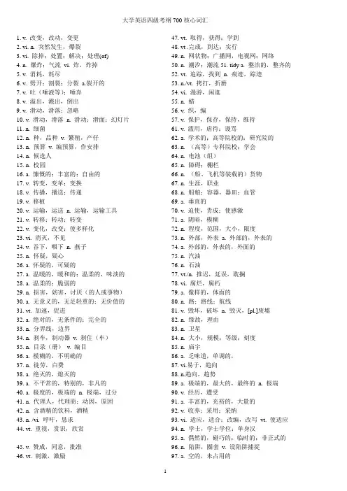 四级700核心词汇---汉译英(免费)