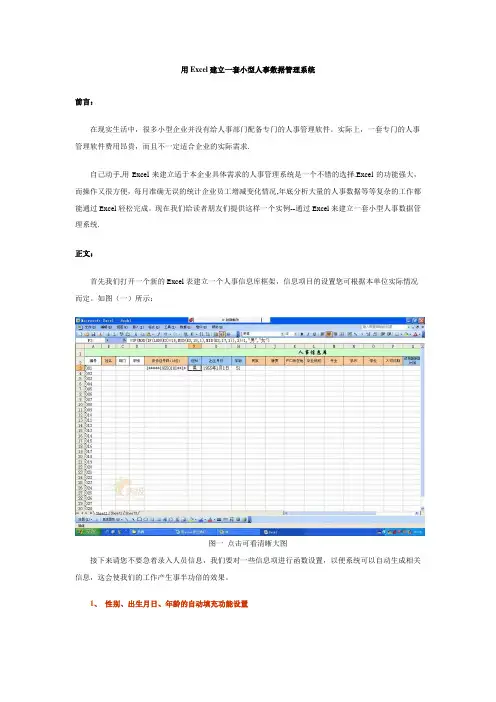 用Excel建立人事管理系统