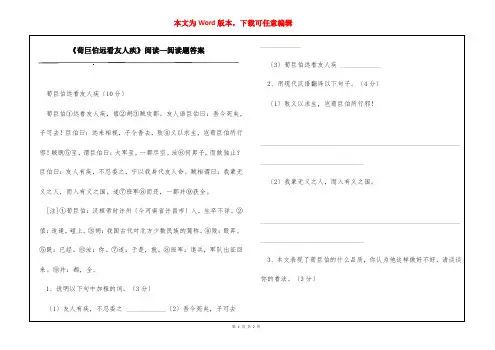 《荀巨伯远看友人疾》阅读—阅读题答案