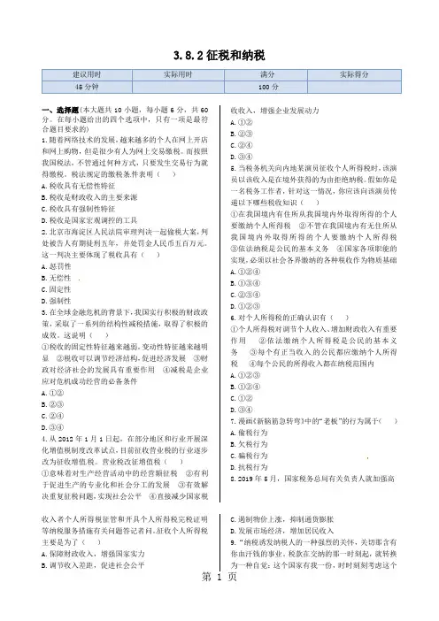 【人教版】高中政治必修一同步练习：3