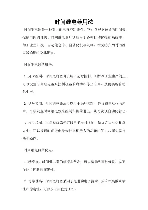 时间继电器用法