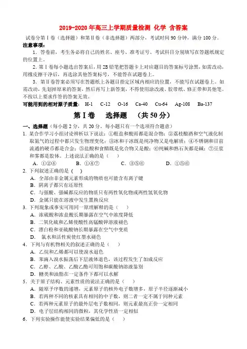 2019-2020年高三上学期质量检测 化学 含答案