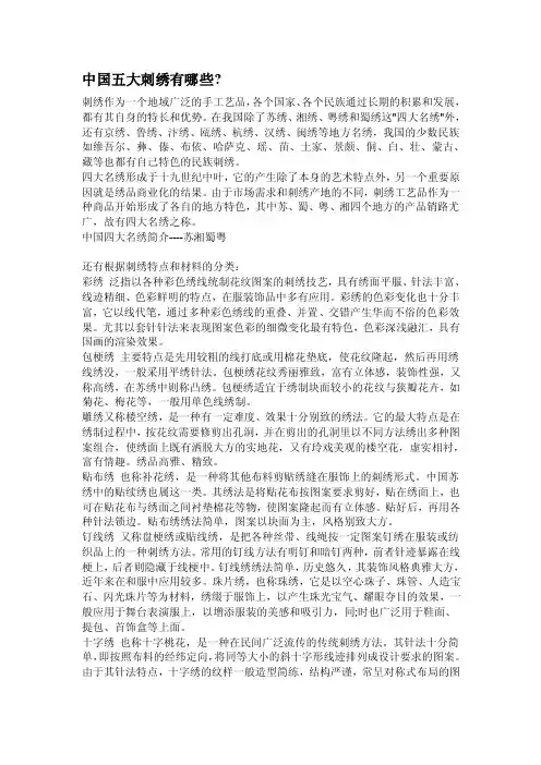 中国五大刺绣