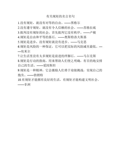 有关规矩的名言名句