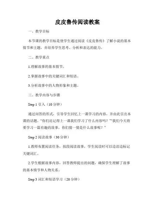 皮皮鲁传阅读教案