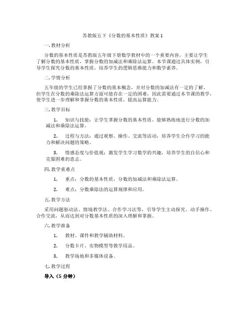 苏教版五下《分数的基本性质》教案1