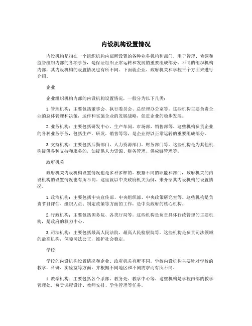 内设机构设置情况