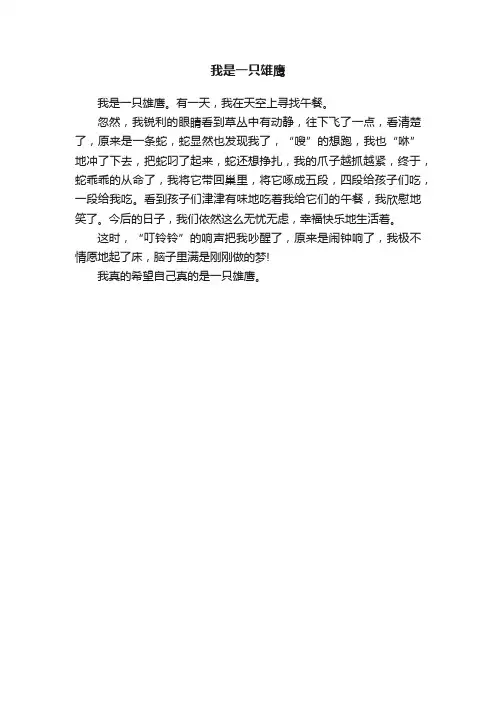 我是一只雄鹰