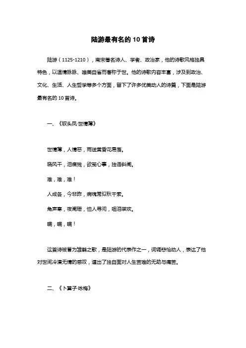 陆游最有名的10首诗