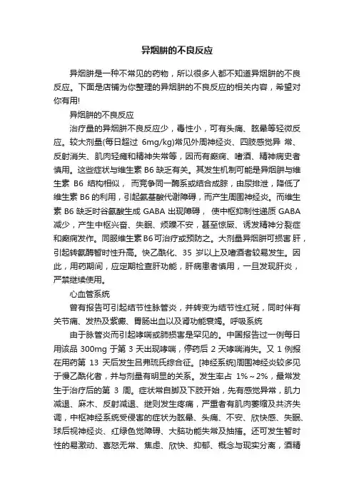 异烟肼的不良反应