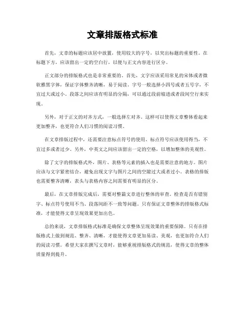 文章排版格式标准
