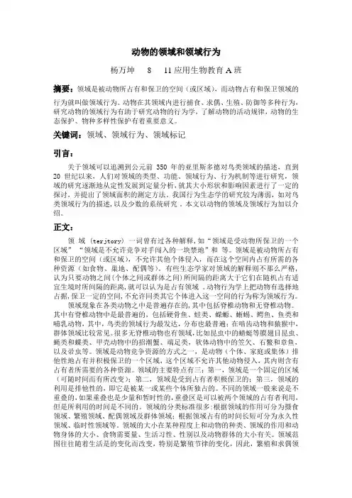 动物的领域行为