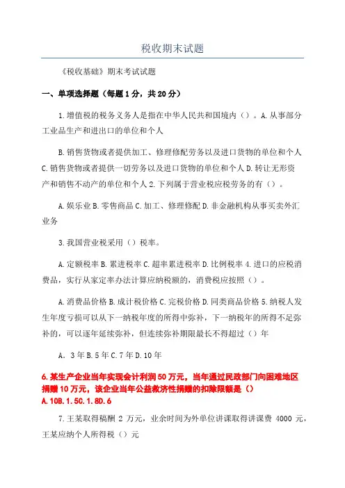税收期末试题