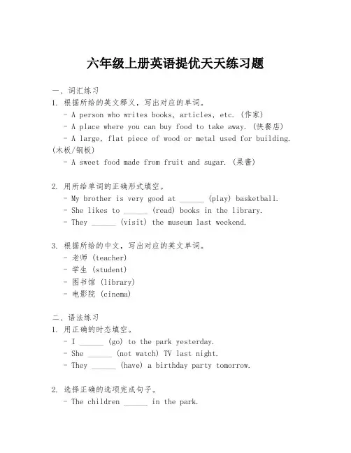 六年级上册英语提优天天练习题
