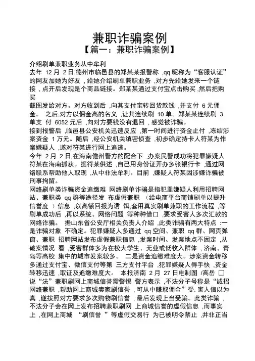 兼职诈骗案例