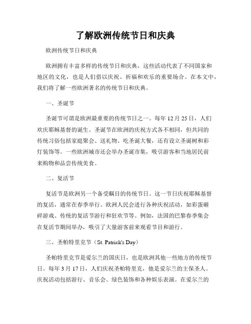 了解欧洲传统节日和庆典