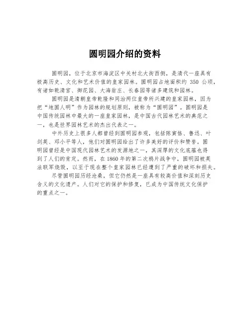 圆明园介绍的资料