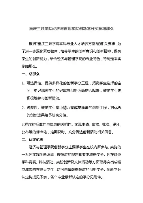 重庆某学院创新学分实施细则