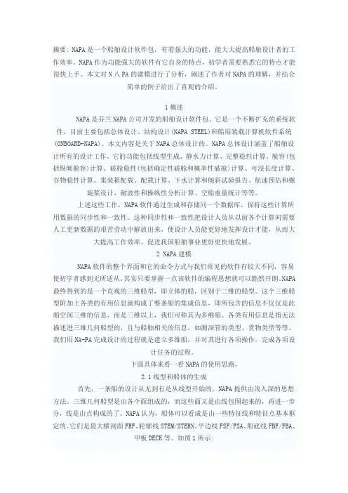NAPA设计步骤(最新补充版)