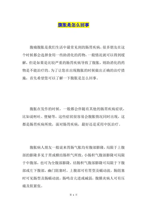 腹胀是怎么回事