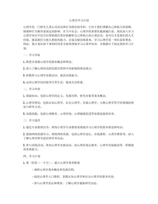 心理学学习计划