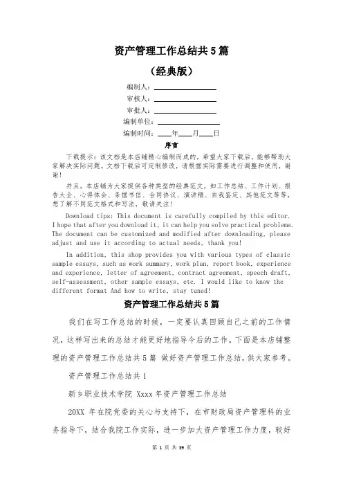 资产管理工作总结共5篇