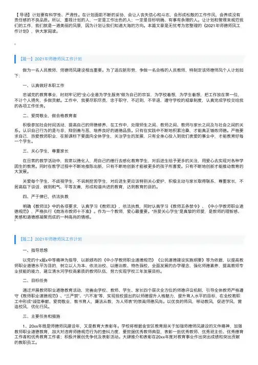 2021年师德师风工作计划