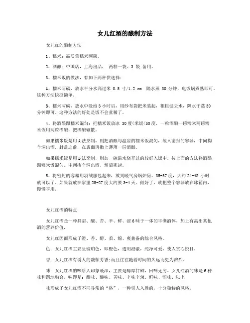 女儿红酒的酿制方法