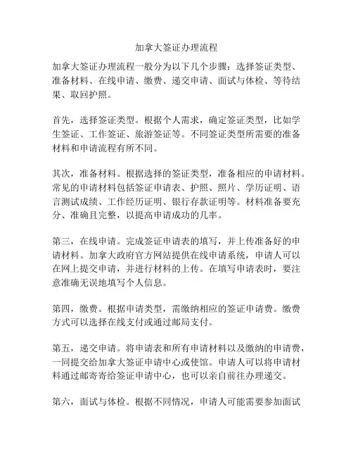 加拿大签证办理流程