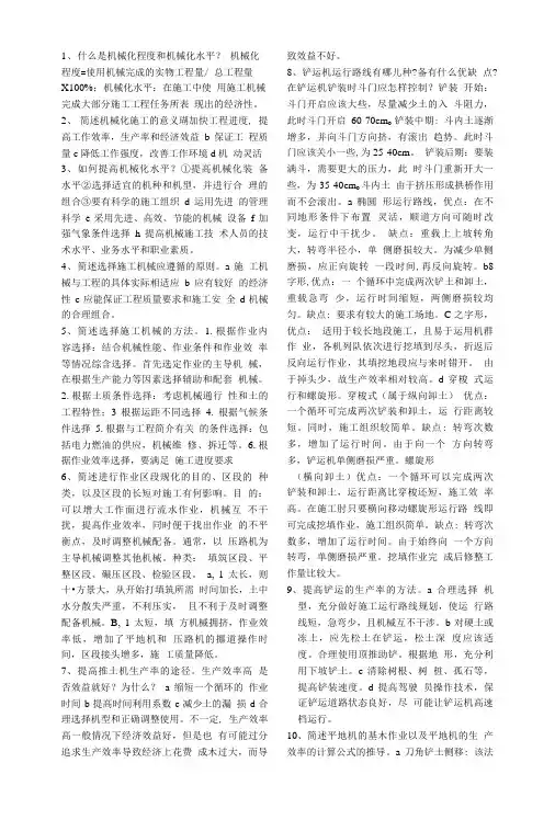 《公路机械化施工与管理》复习思考题.doc
