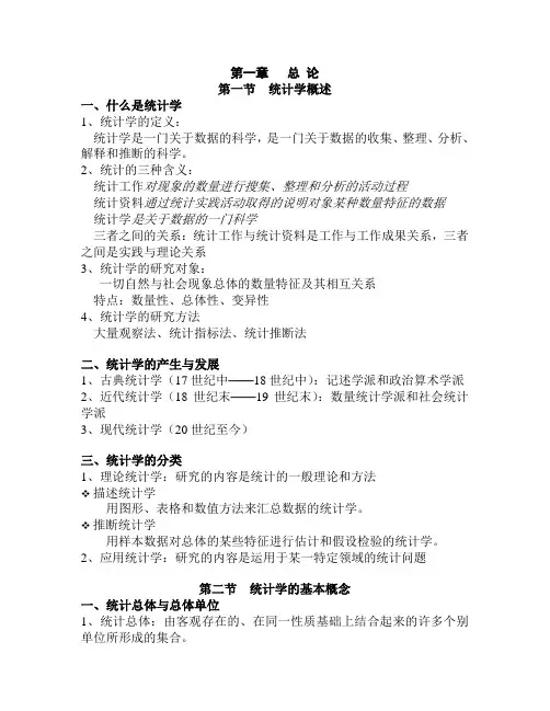 统计学考试重点