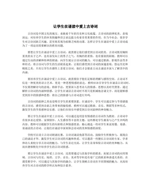 让学生在诵读中爱上古诗词