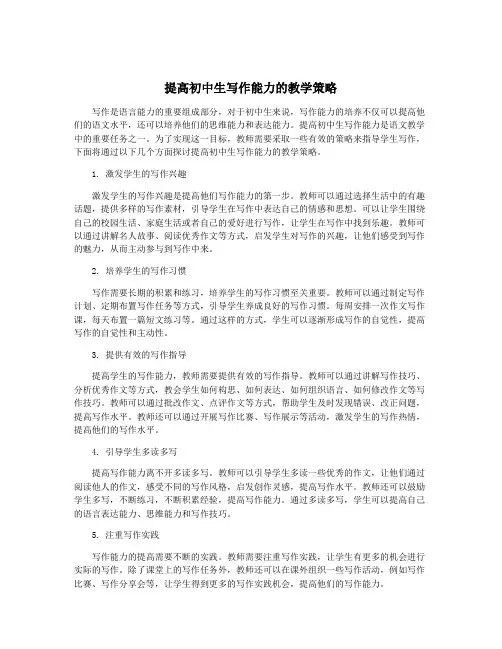 提高初中生写作能力的教学策略