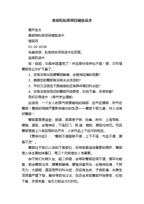 美容院私密项目铺垫话术