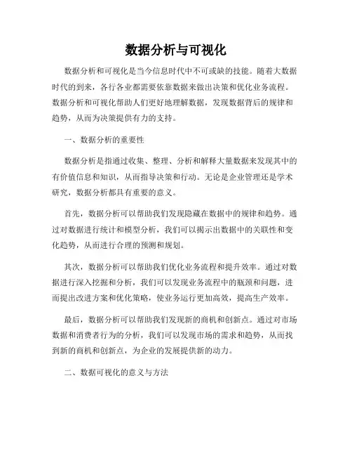 数据分析与可视化