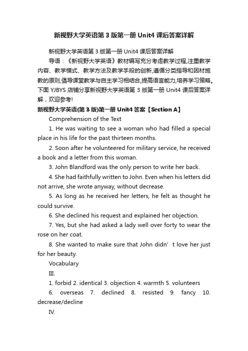 新视野大学英语第3版第一册Unit4课后答案详解