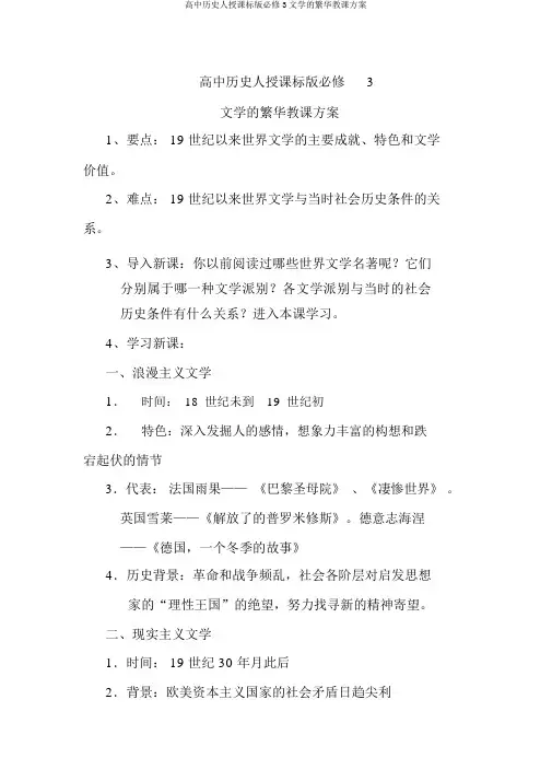 高中历史人教课标版必修3文学的繁荣教学设计