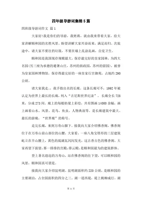 四年级导游词集锦5篇