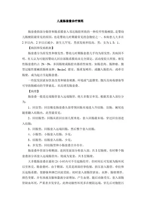 儿童肠套叠诊疗规范