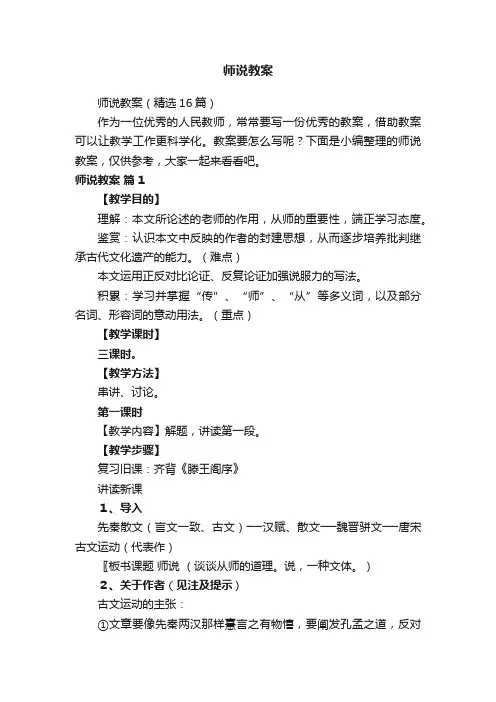 师说教案（精选16篇）