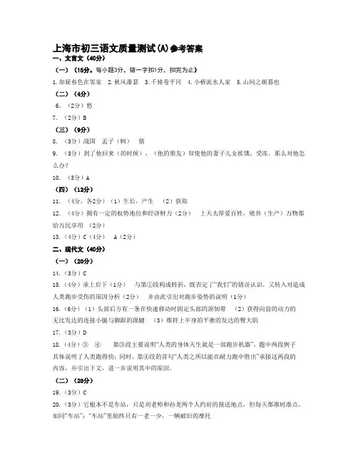 上海市初三语文质量测试A卷参考答案