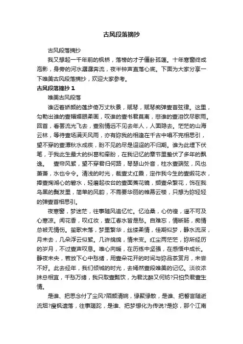 古风段落摘抄