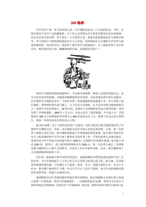初中物理趣味故事200遥感素材新人教版