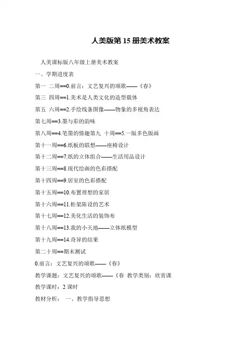 人美版第15册美术教案