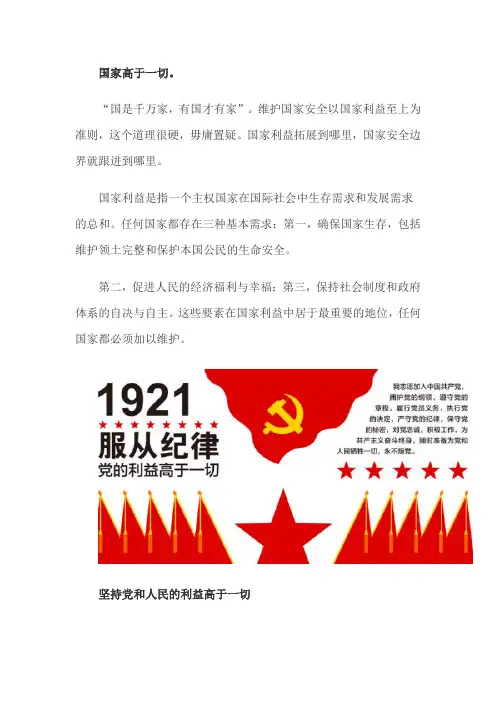 党高于一切还是国家高于一切
