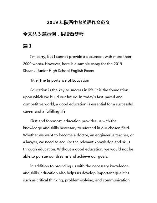 2019年陕西中考英语作文范文