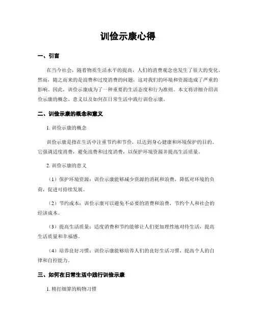 训俭示康心得