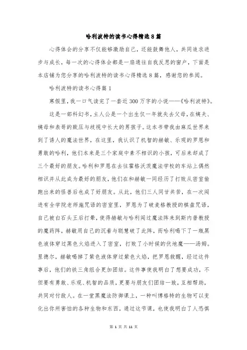 哈利波特的读书心得精选8篇