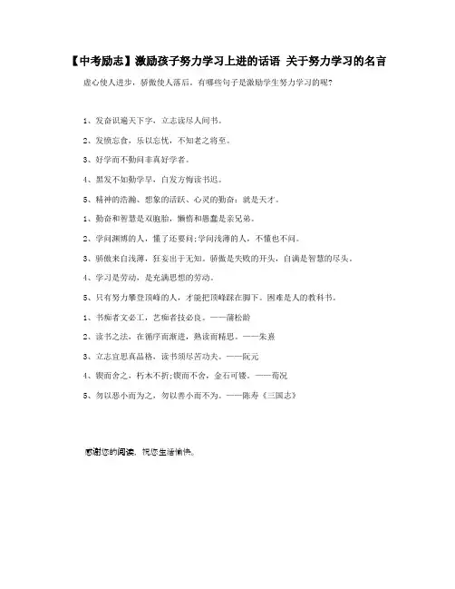 【中考励志】激励孩子努力学习上进的话语 关于努力学习的名言