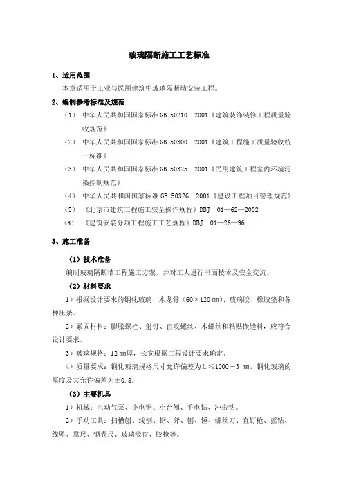 玻璃隔断施工工艺标准